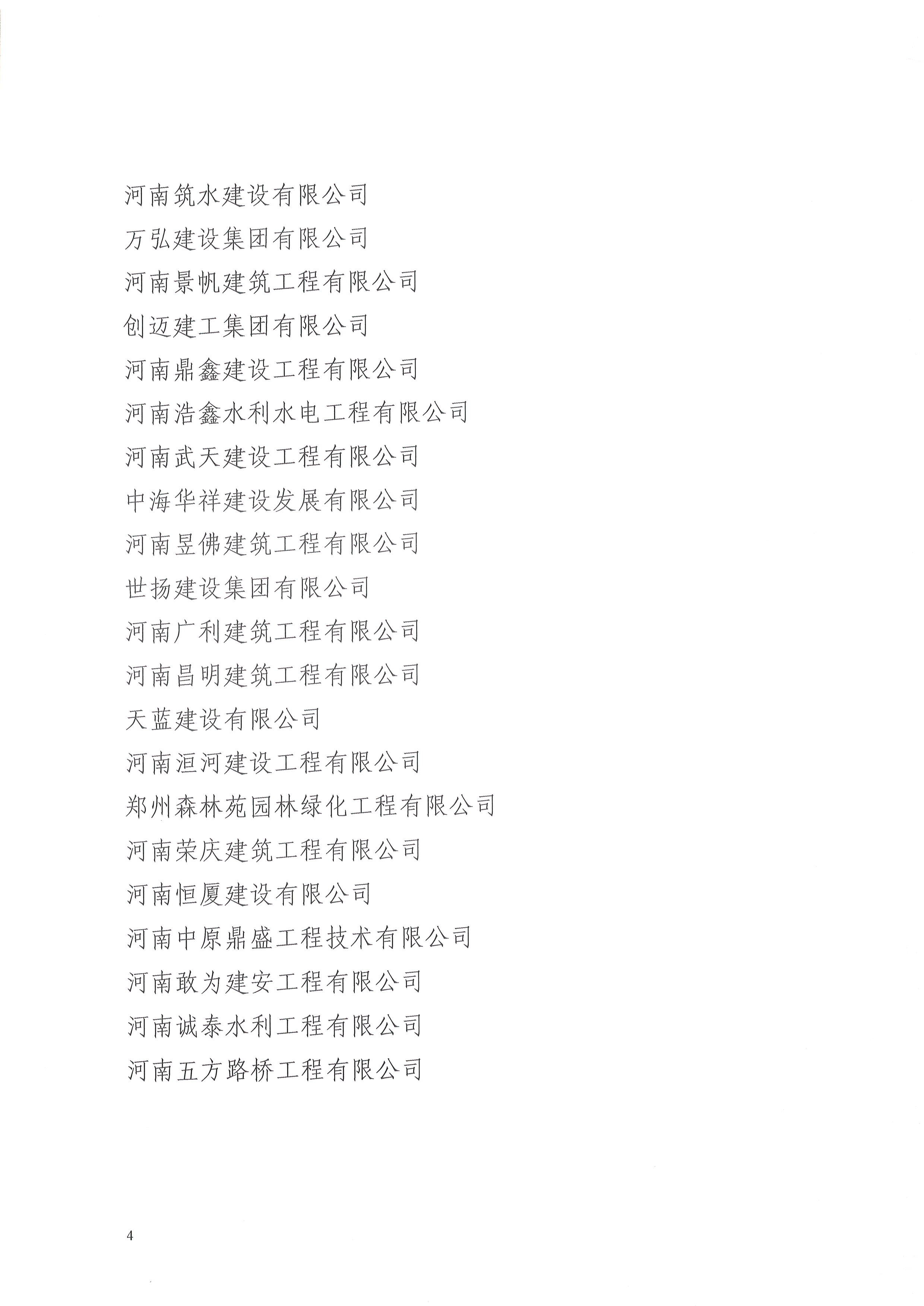 博彩平台关于2024年第三批<br>水利安全生产标准化二级达标单位的公示