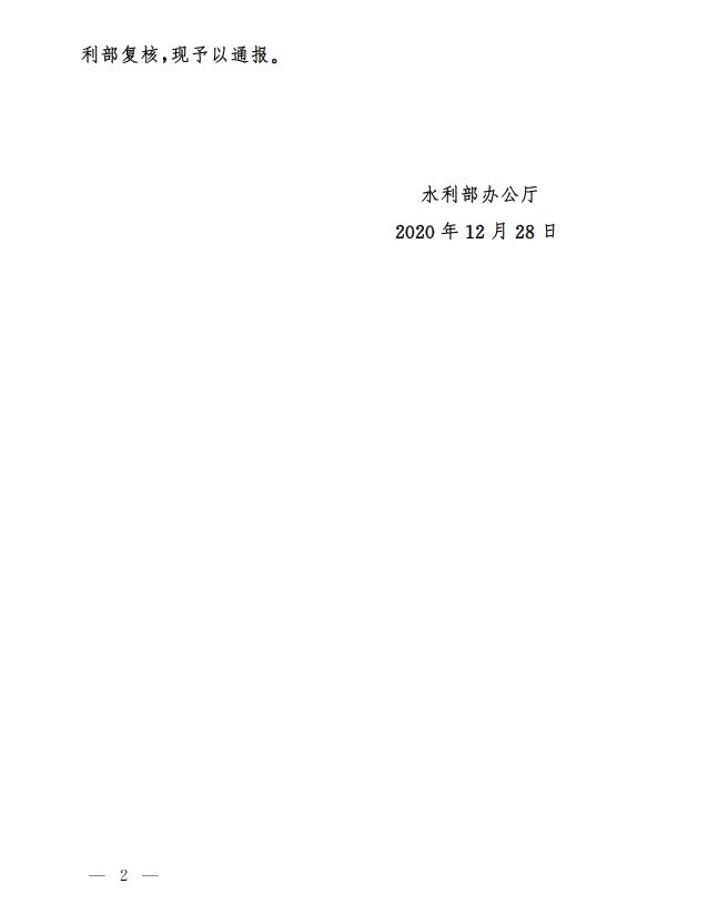 水利部办公厅关于批准31家水管单位水利工程管理考核通过水利部复核的通报