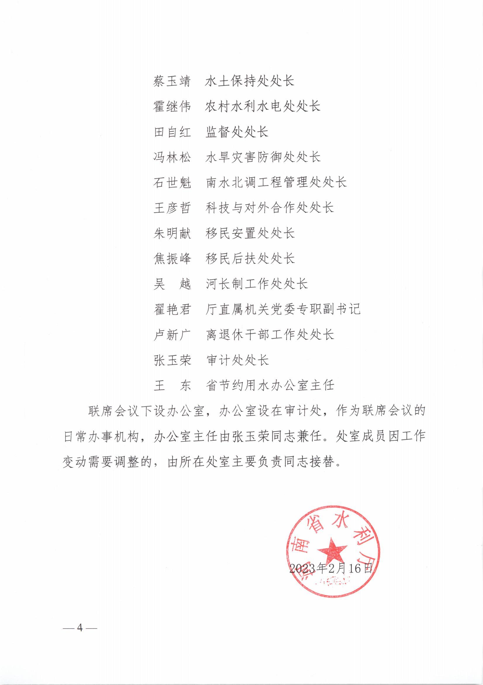 博彩平台关于调整内部审计工作领导小组、经济责任审计联席会议、审计整改联席会议成员的通知