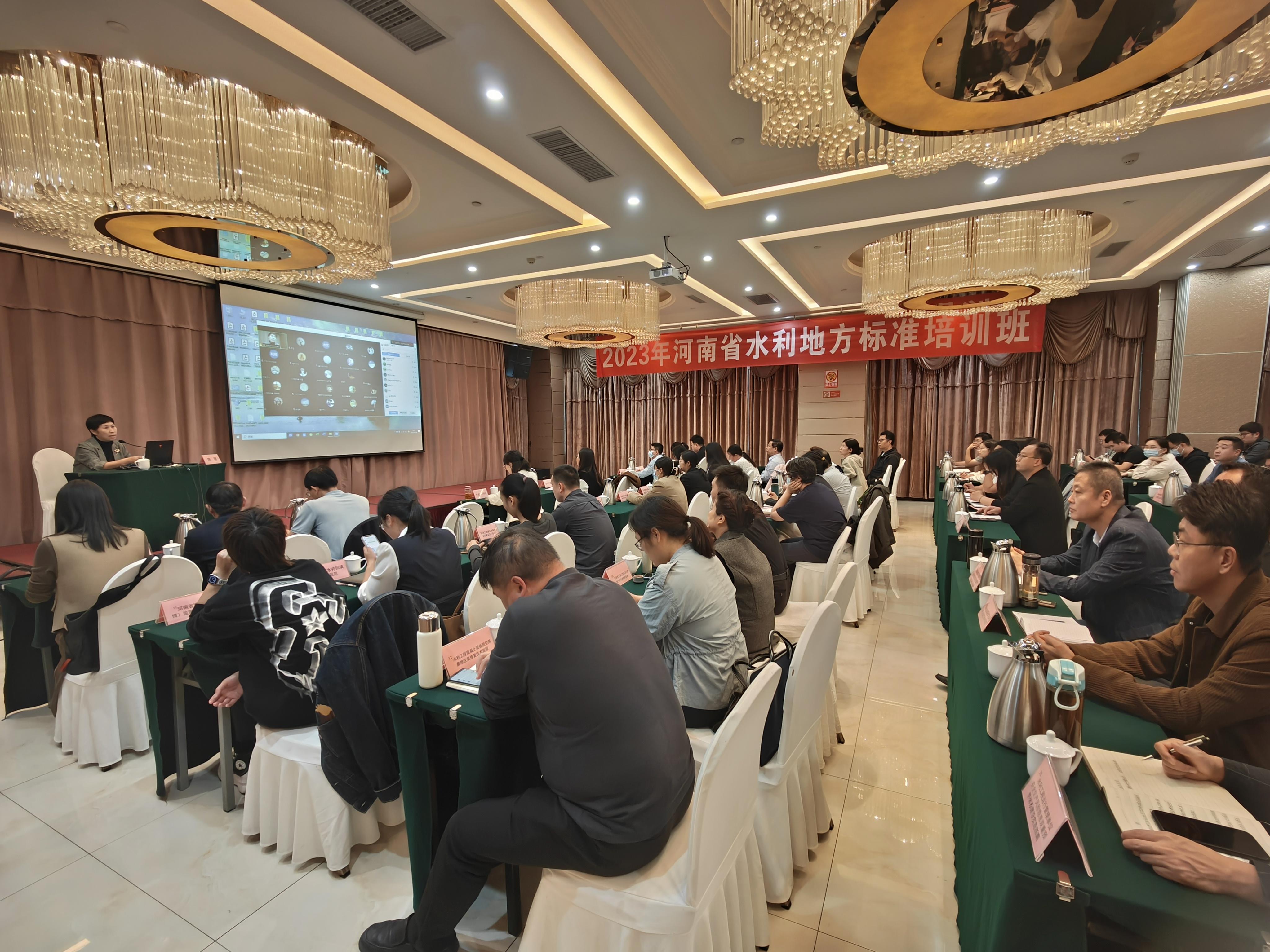 博彩平台举办水利地方标准培训班