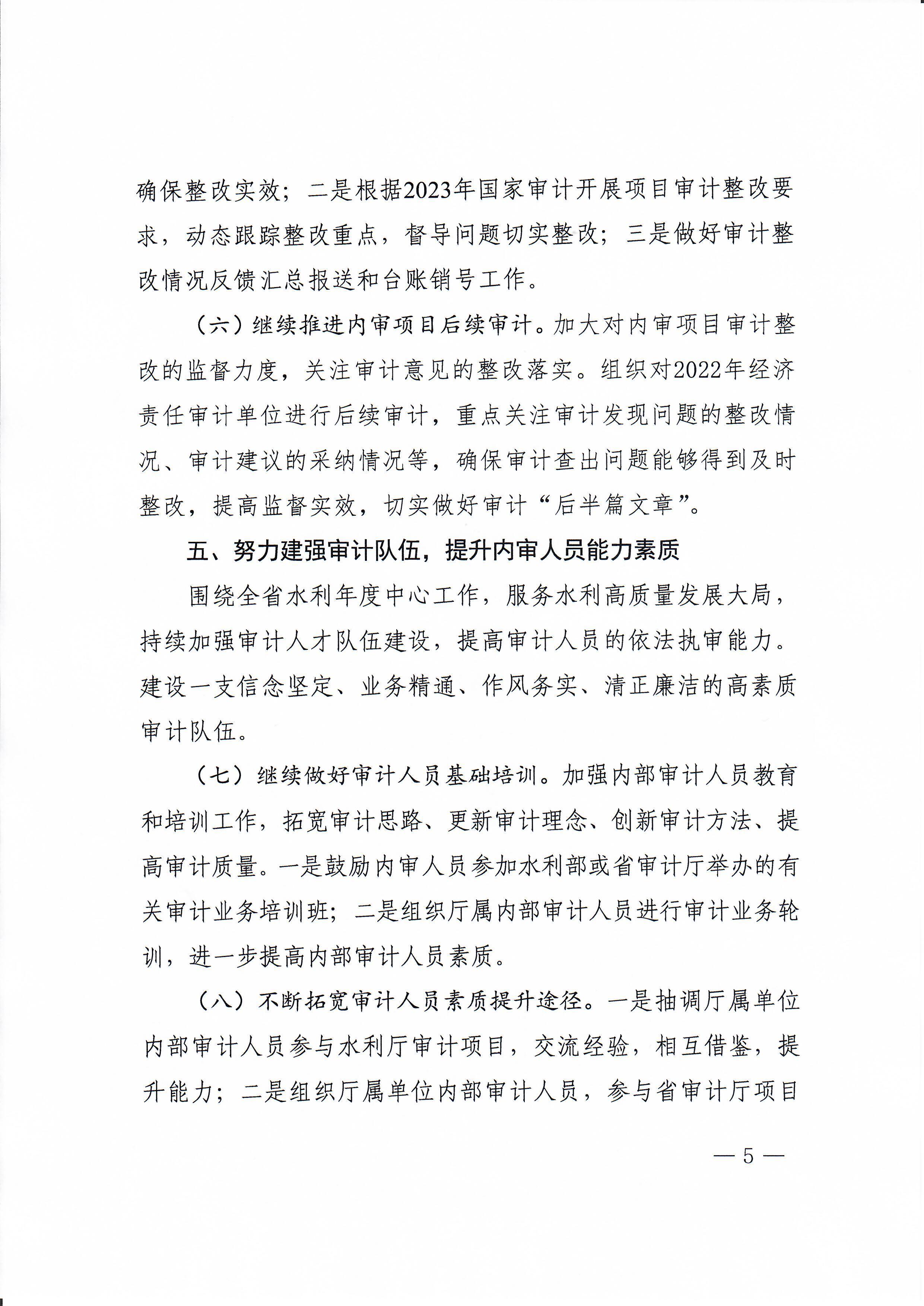 博彩平台办公室关于印发2023年水利审计工作要点的通知