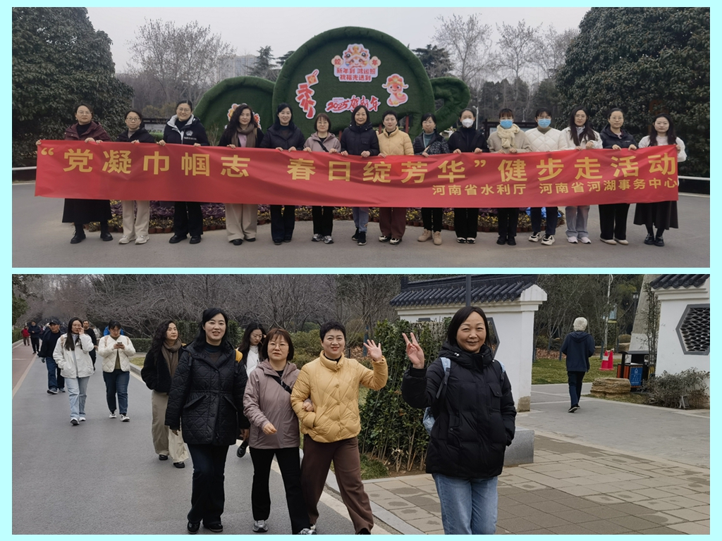 博彩平台开展“党凝巾帼志 春日绽芳华”健步走活动