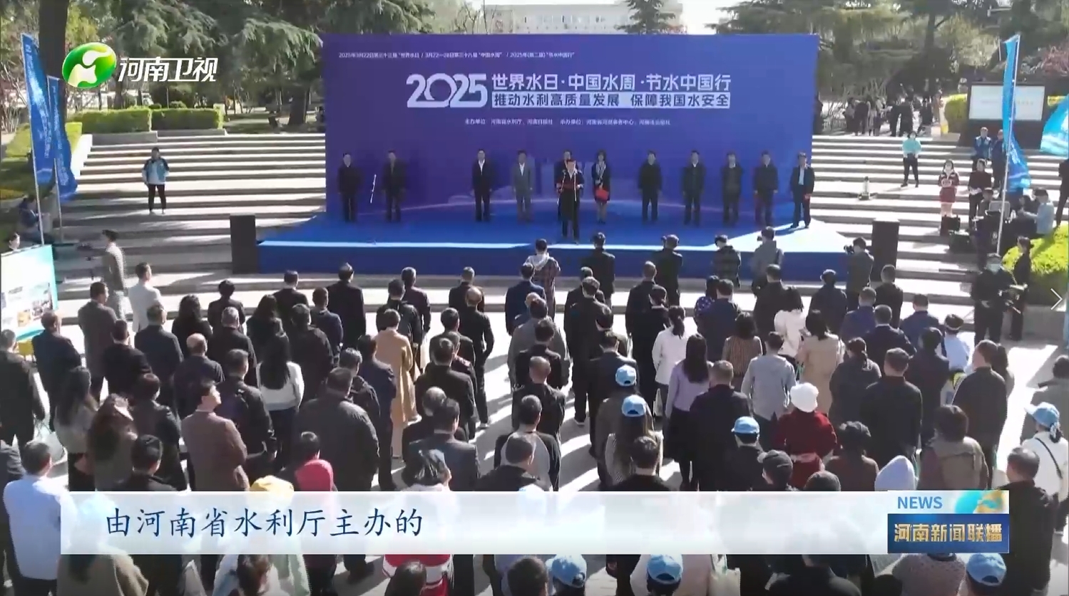 河南卫视：倡导科学用水 节约用水新生活丨关注“世界水日”“中国水周”