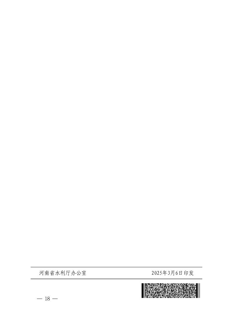 博彩平台关于印发《河南省水利安全生产标准化评审管理办法》的通知