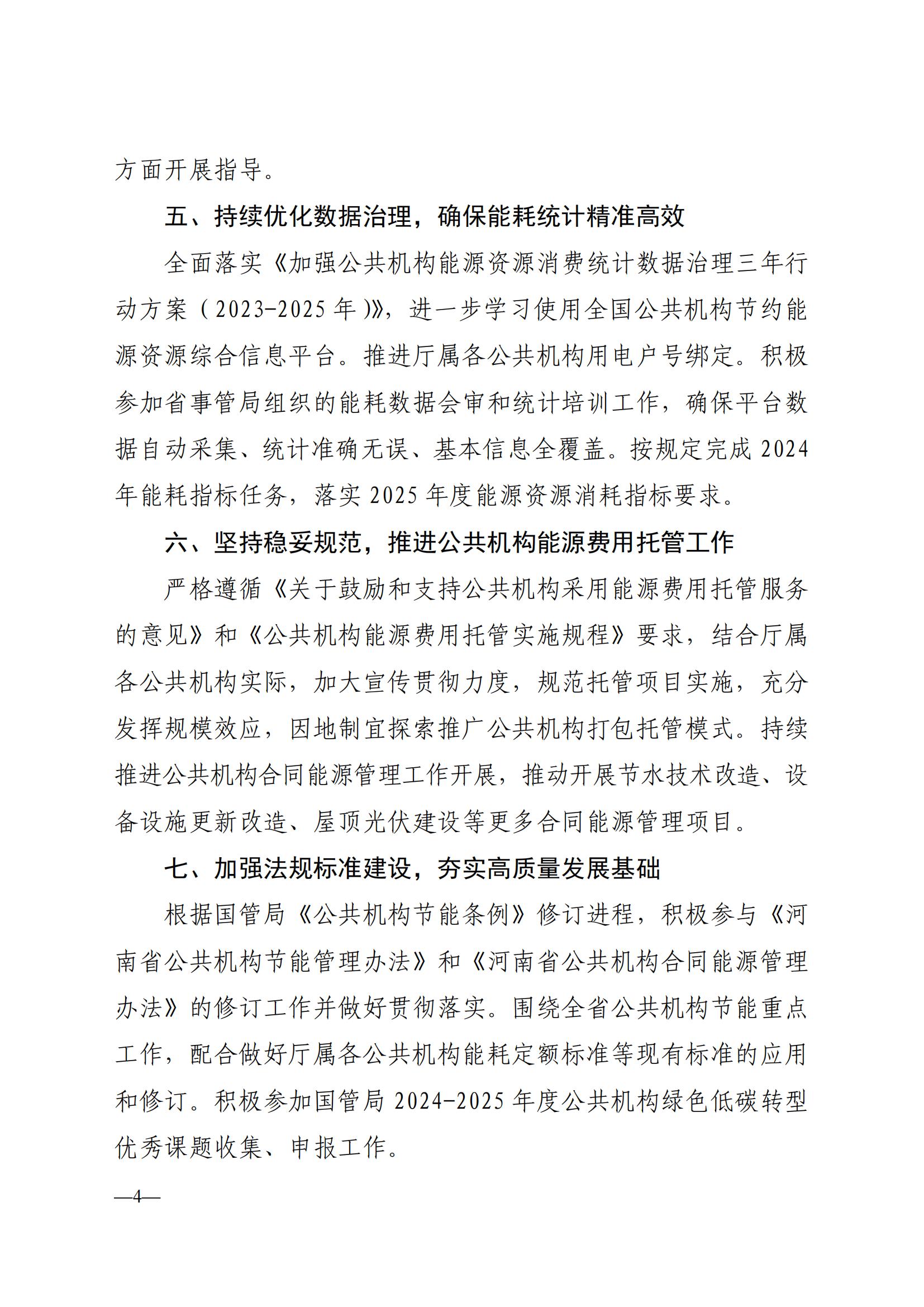 关于印发《博彩平台2025年公共机构能源资源节约和生态环境保护工作安排》的通知