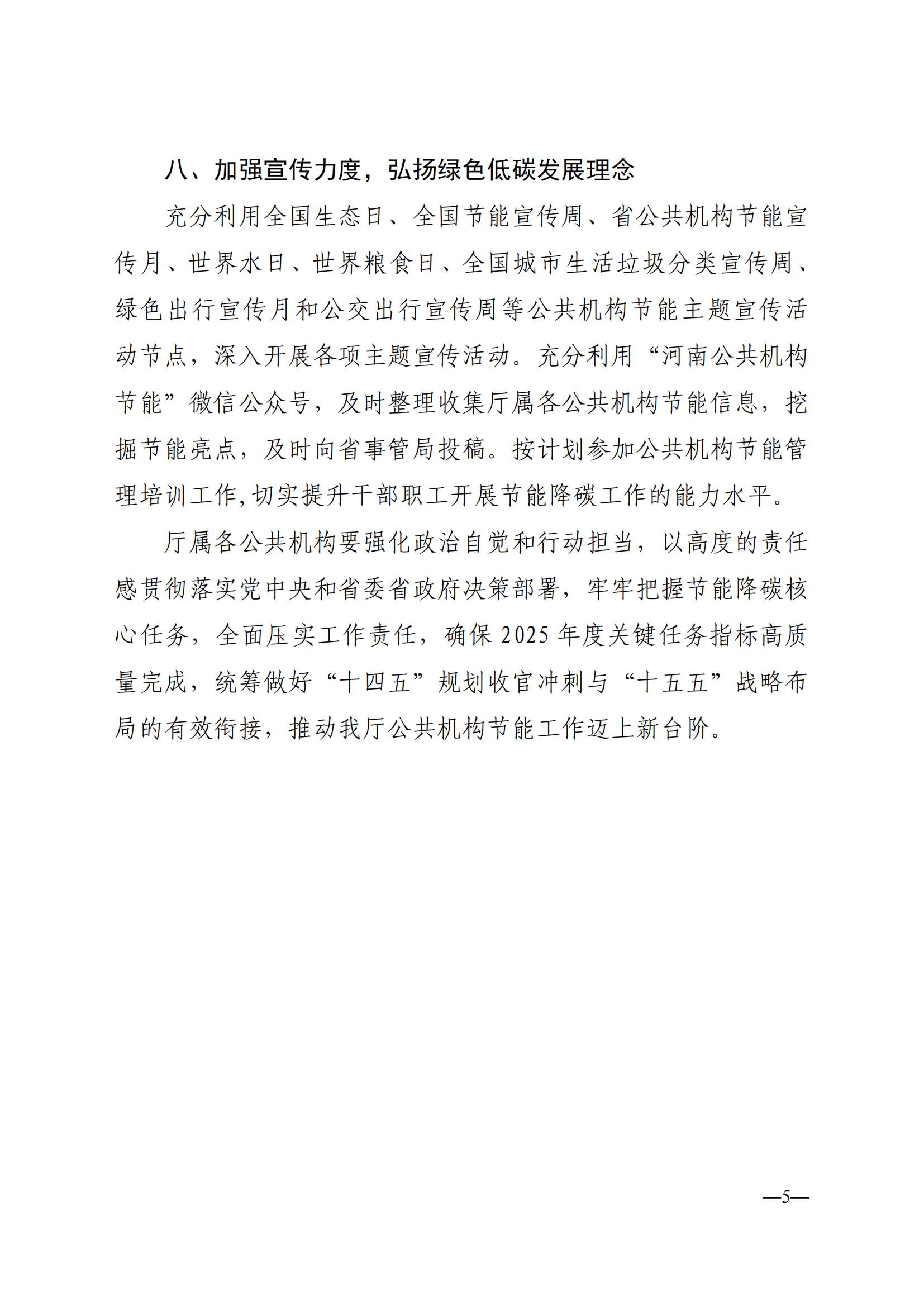 关于印发《博彩平台2025年公共机构能源资源节约和生态环境保护工作安排》的通知