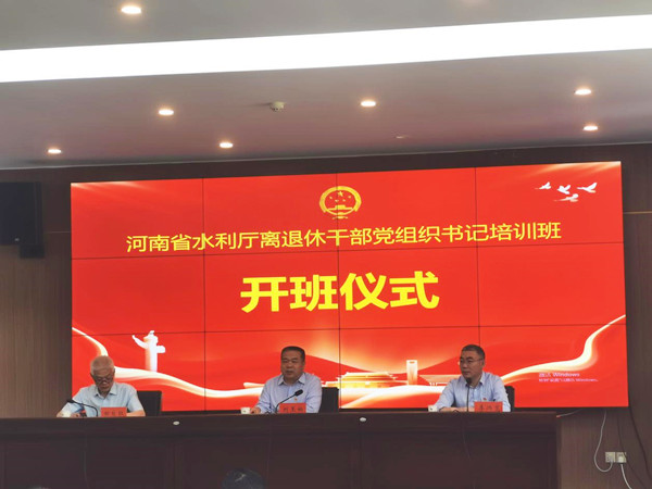 博彩平台举办离退休干部党组织书记培训班